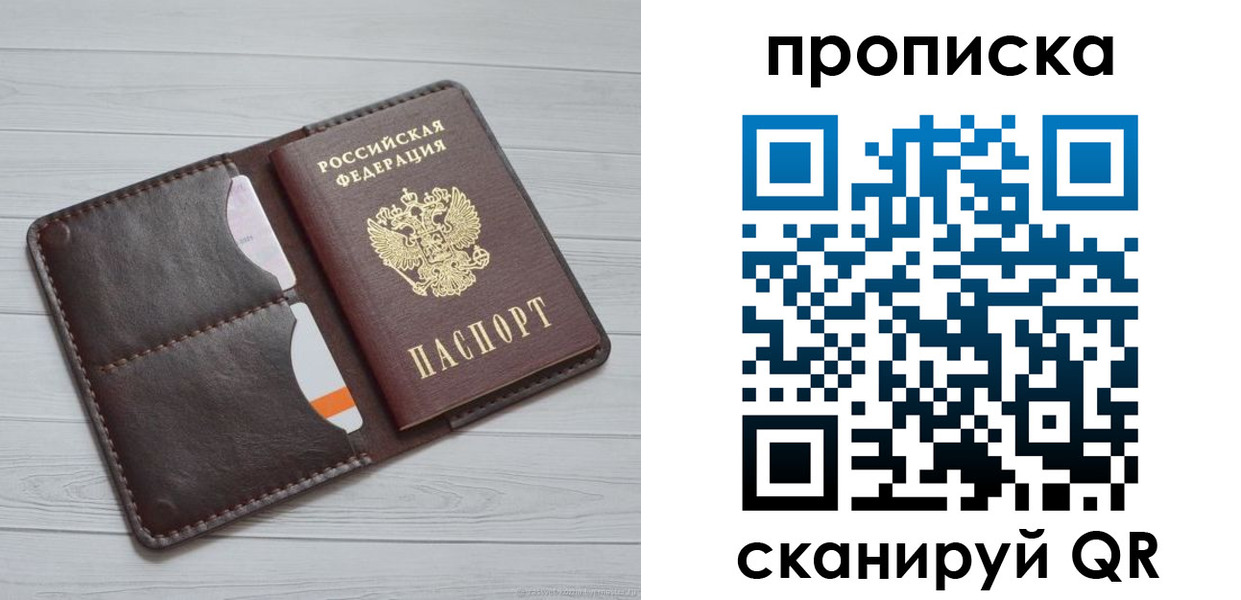 прописка законно в Янауле